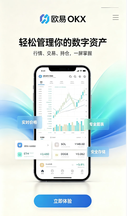 欧交易所app下载安卓界面介绍